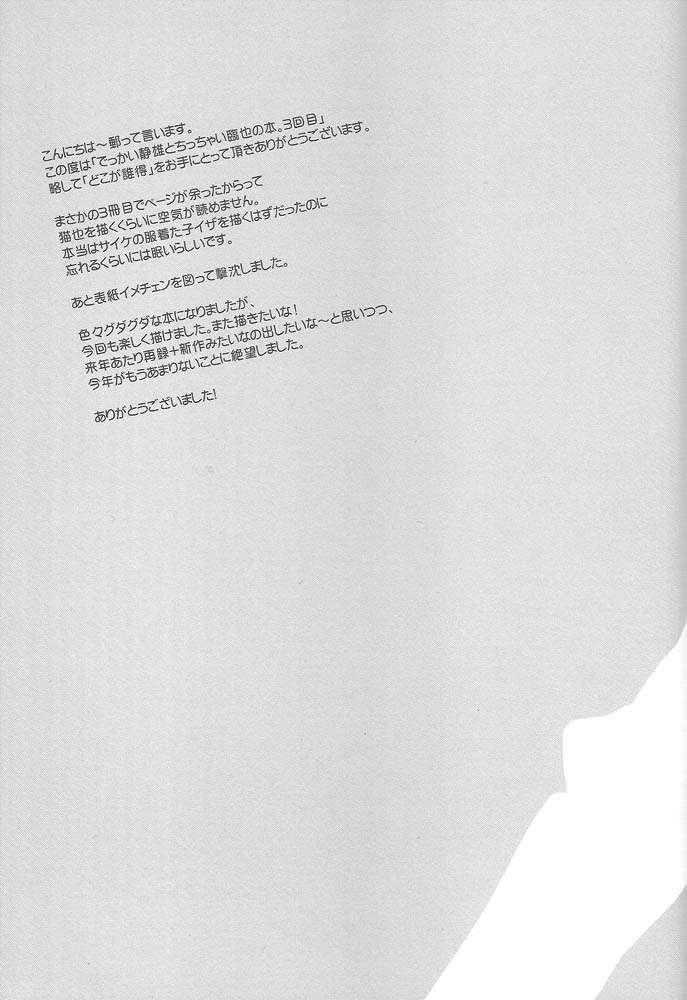 (SPARK5) [WORLD BOX (郵)] でっかい静雄とちっちゃい臨也の本。3回目 (デュラララ!!) [英訳]