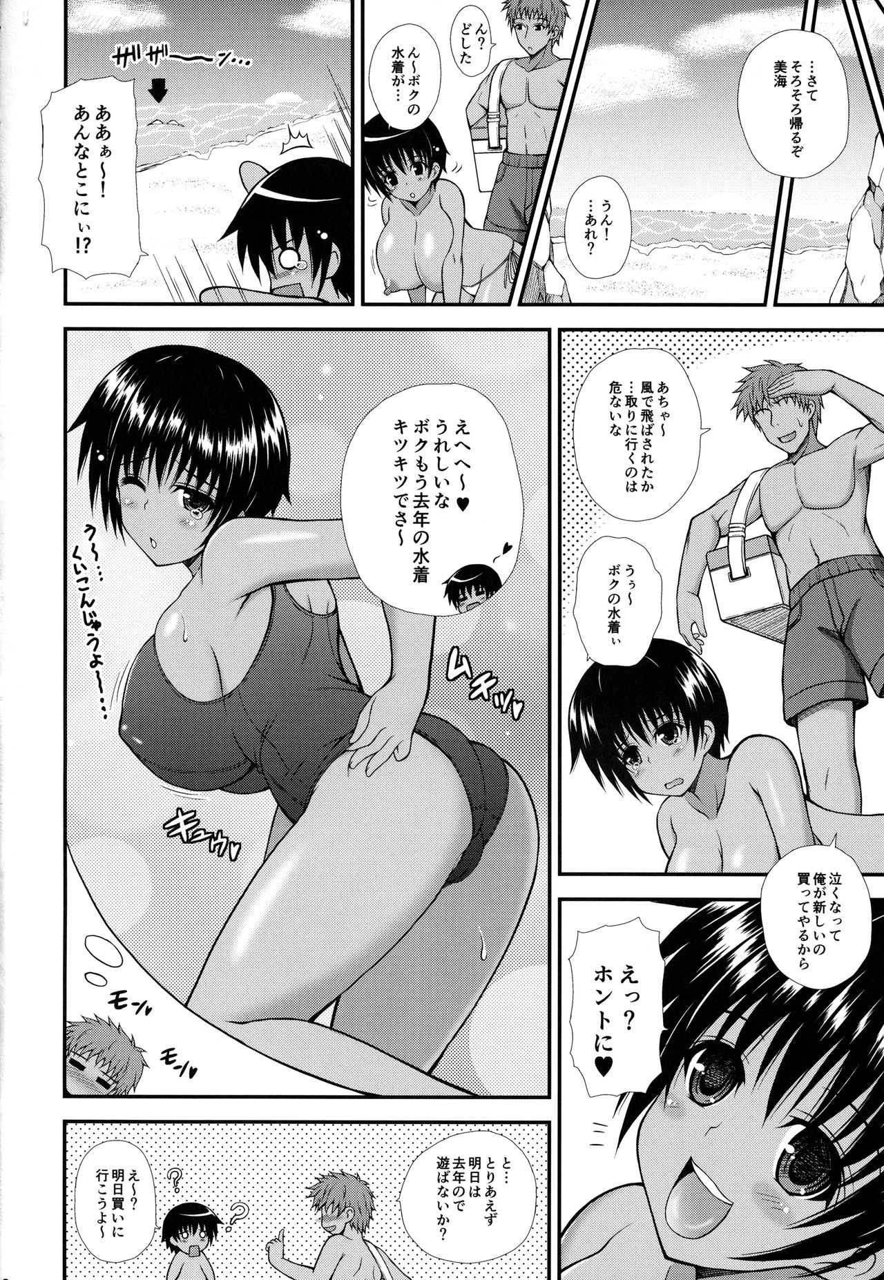 (C86) [踝会 (どわるこふ)] 親戚の女の子が急成長して爆乳になりました