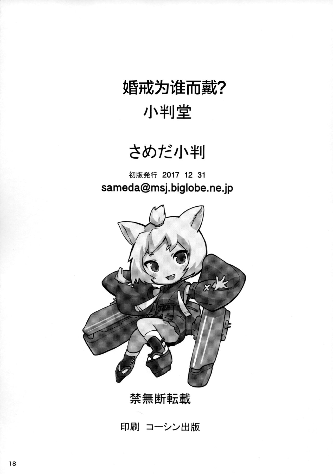 (C93) [小判堂 (さめだ小判)] ケッコン指輪は誰のため？ (アズールレーン)[中国翻訳]