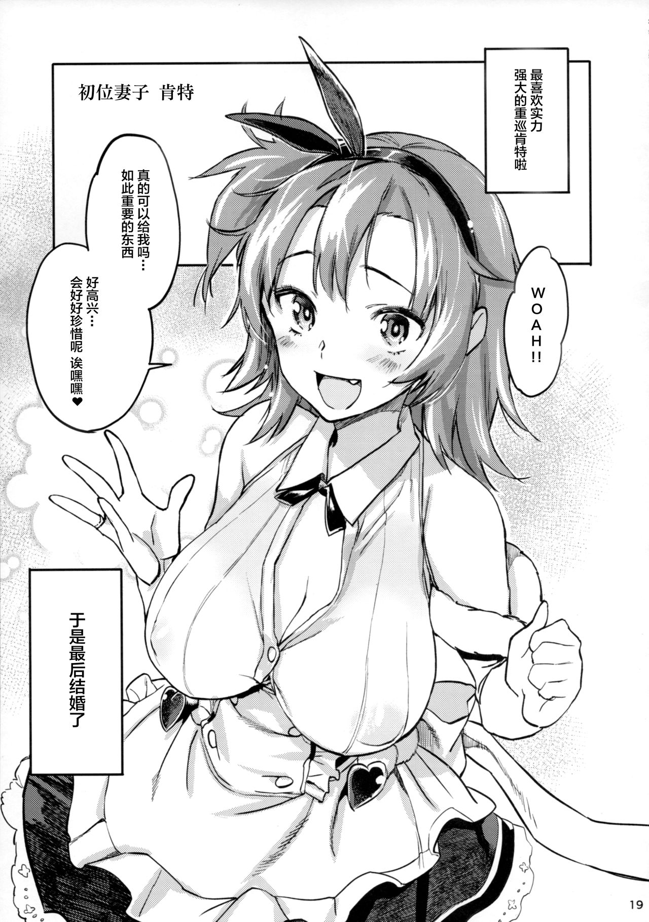 (C93) [小判堂 (さめだ小判)] ケッコン指輪は誰のため？ (アズールレーン)[中国翻訳]