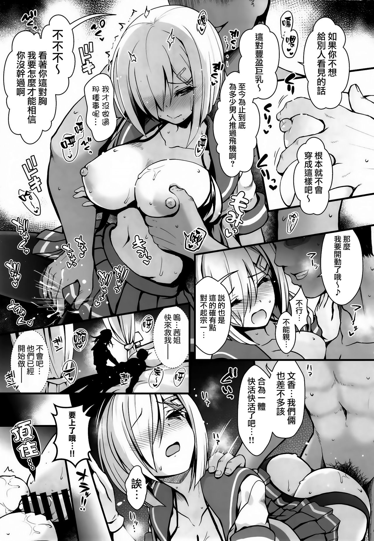 (COMIC1☆14) [SSB (まりりん)] 深夜のホテル内水着撮影 彼氏不在のコスプレ着衣乱交 (艦隊これくしょん -艦これ-) [中国翻訳]