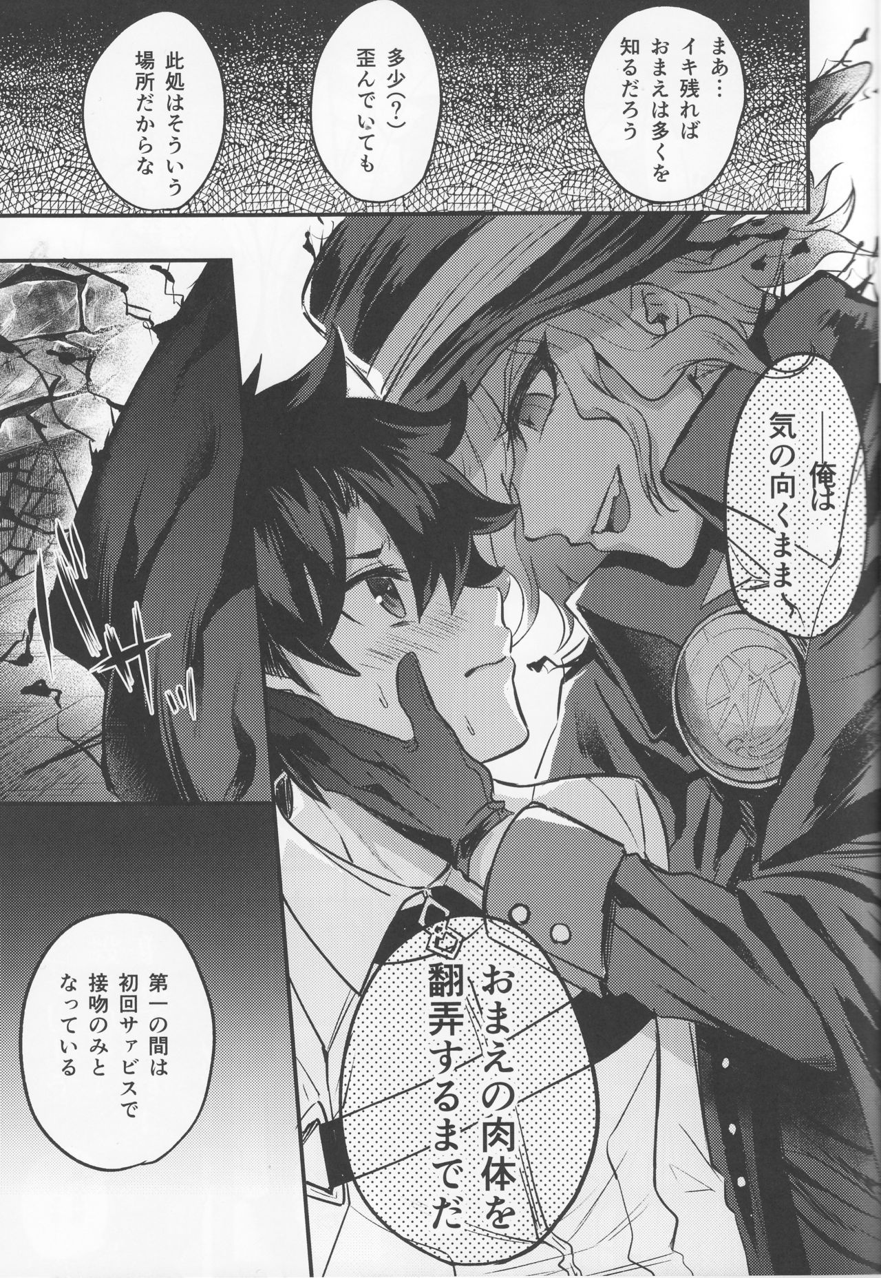 (第8次ROOT4to5) [チンプル愛☆ランド (チンプル堀田)] 姦獄塔の甘美な七日間 (Fate/Grand Order)