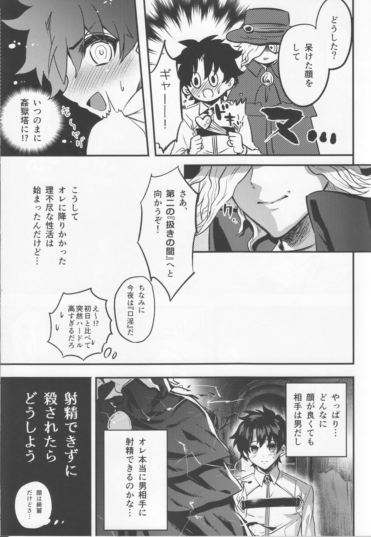 (第8次ROOT4to5) [チンプル愛☆ランド (チンプル堀田)] 姦獄塔の甘美な七日間 (Fate/Grand Order)