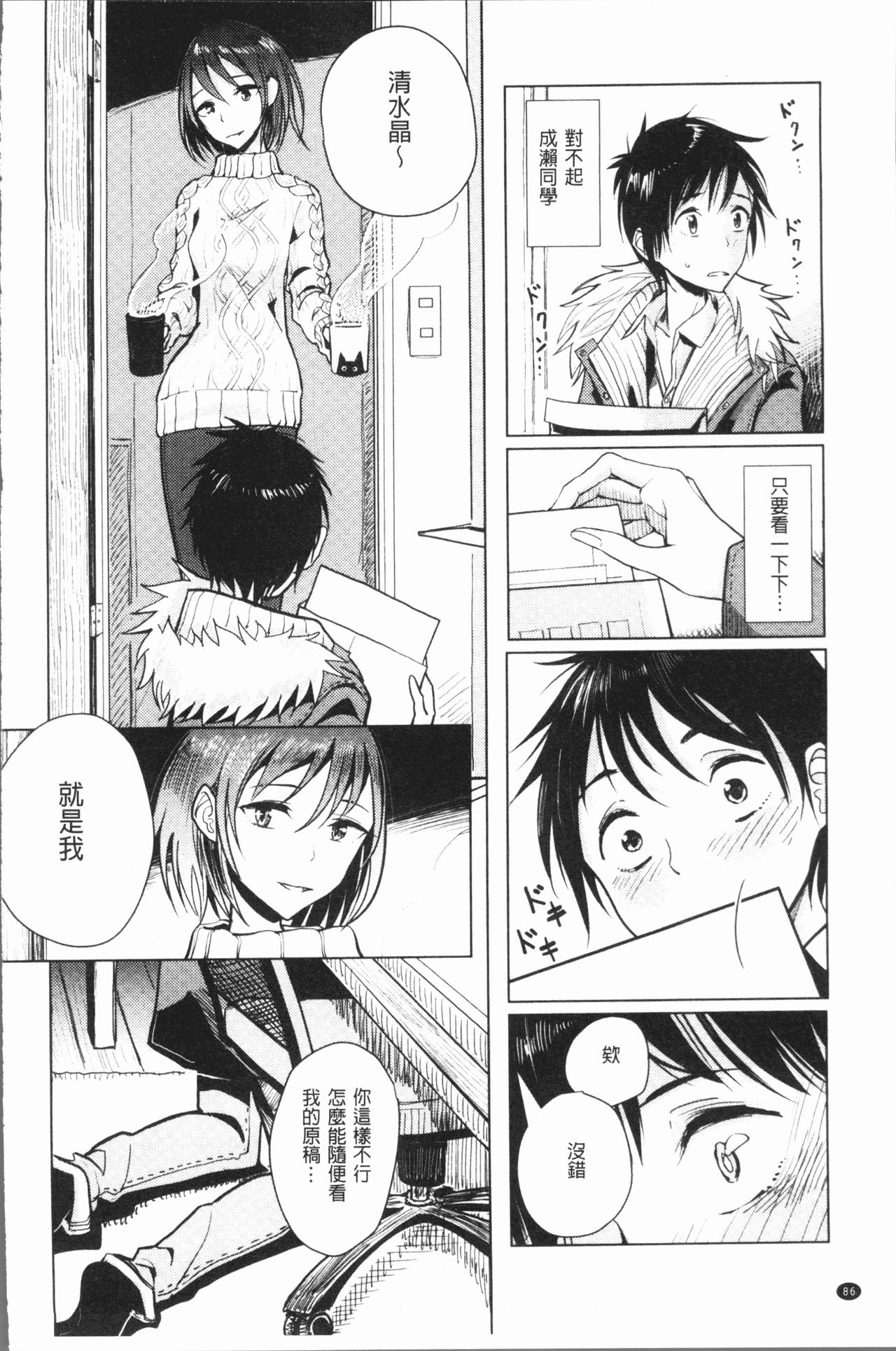 [ディビ] 甘く奏でて [中国翻訳]