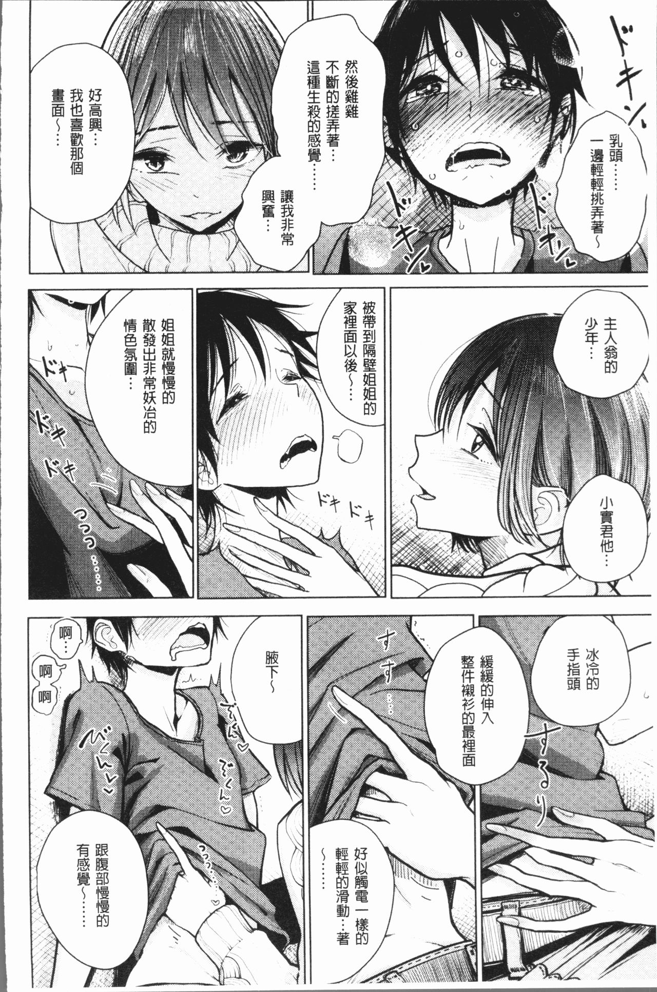 [ディビ] 甘く奏でて [中国翻訳]
