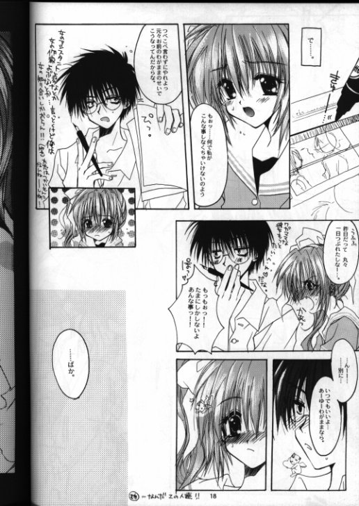 (C56) [CHRONOLOG (桜沢いづみ)] WITH OUT YOU I'M NOTHING (こみっくパーティー)