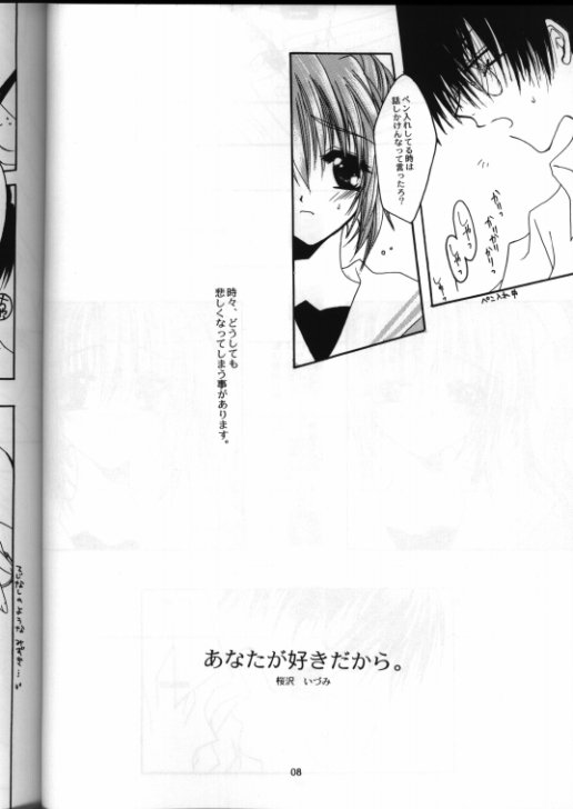(C56) [CHRONOLOG (桜沢いづみ)] WITH OUT YOU I'M NOTHING (こみっくパーティー)