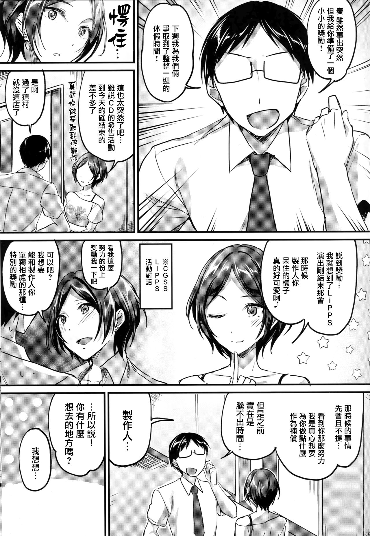 (C94) [じゃがバター (九栗おいも)] 速水奏といちゃラブ7Days (アイドルマスター シンデレラガールズ) [中国翻訳]