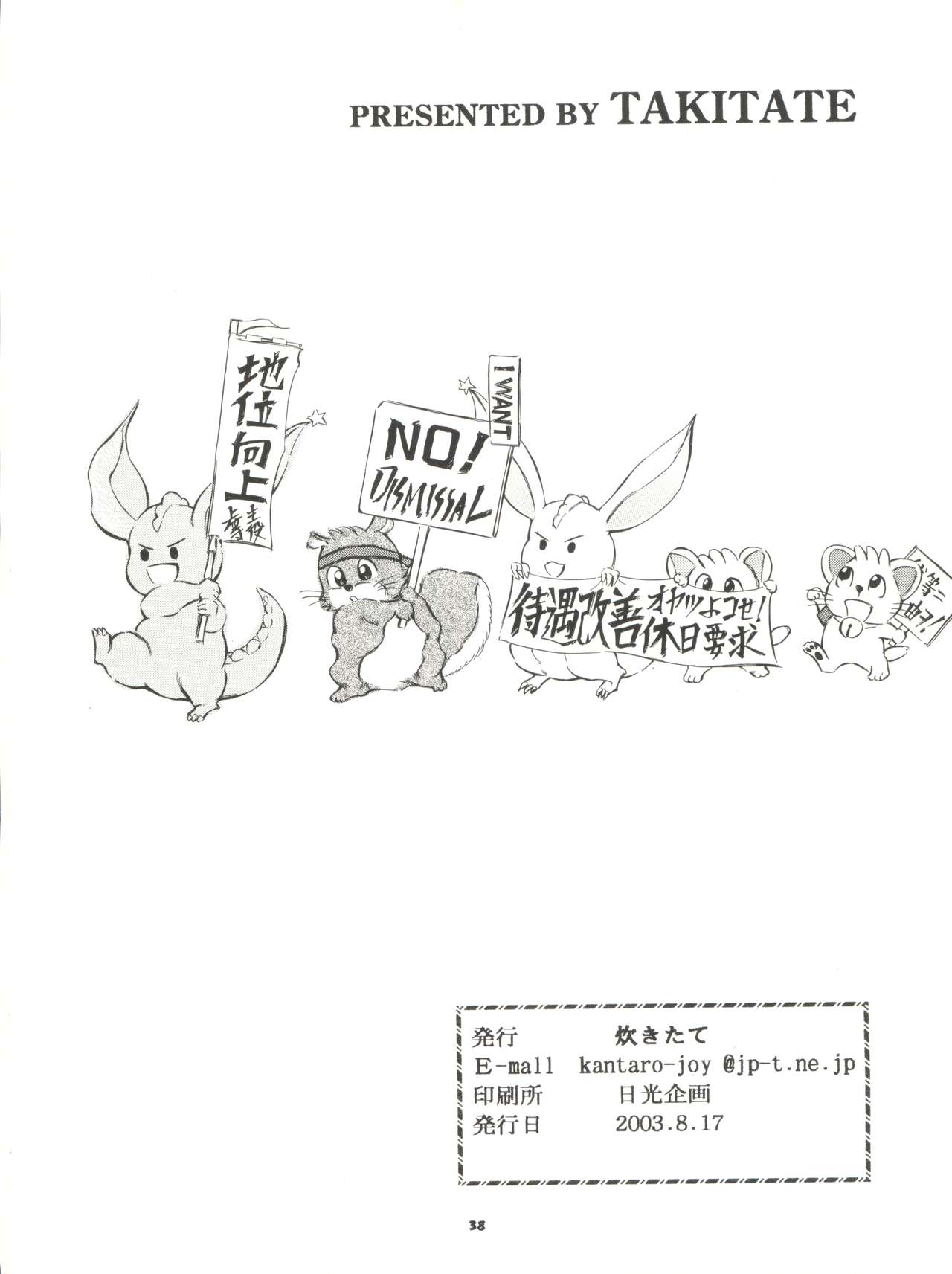 (C64) [炊きたて (貫太郎)] 魔法旧式 5 (魔法の天使クリィミーマミ、魔法のスターマジカルエミ、魔法のステージファンシーララ)