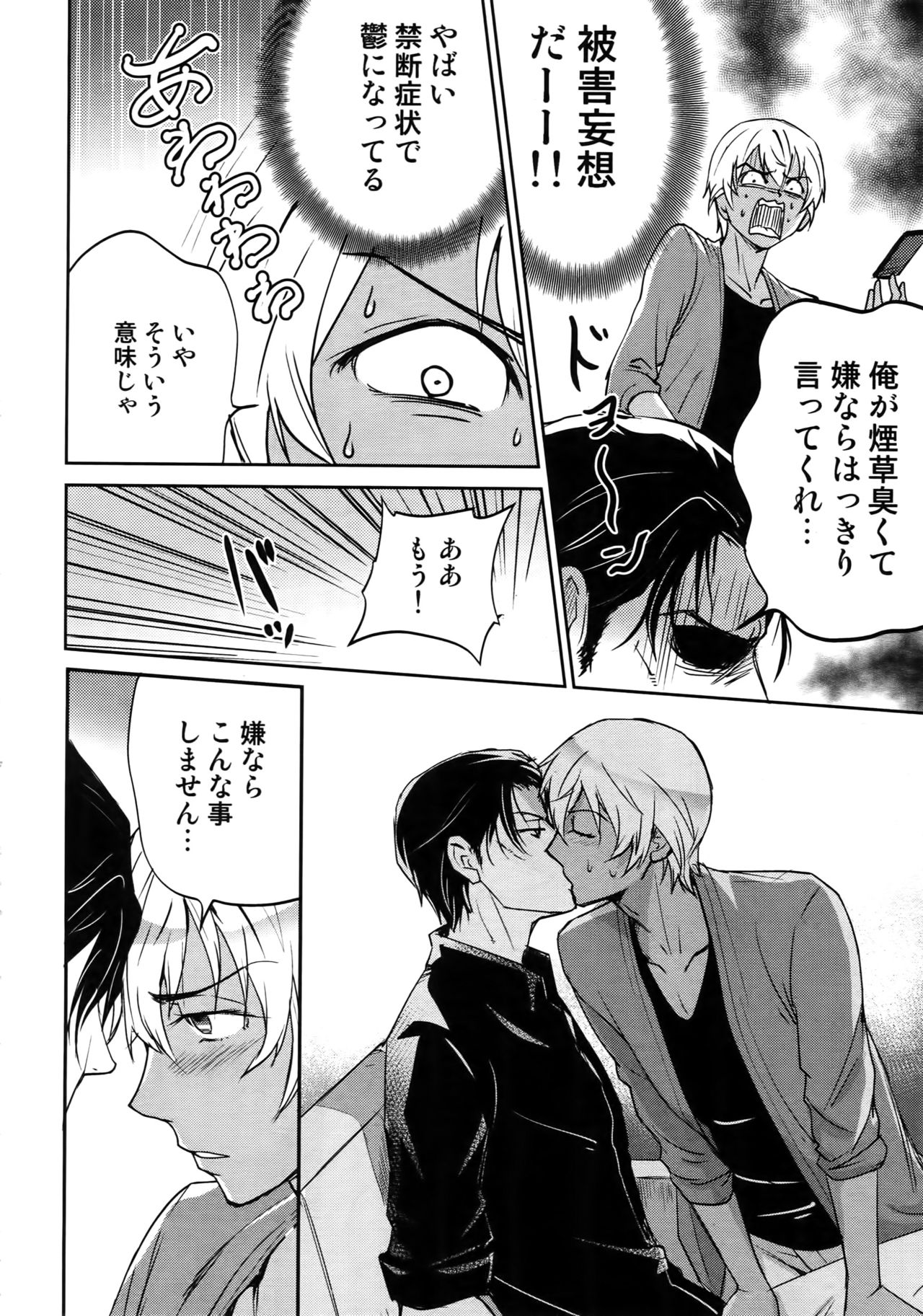 (C94) [Heineken (こま)] Another one! (名探偵コナン)