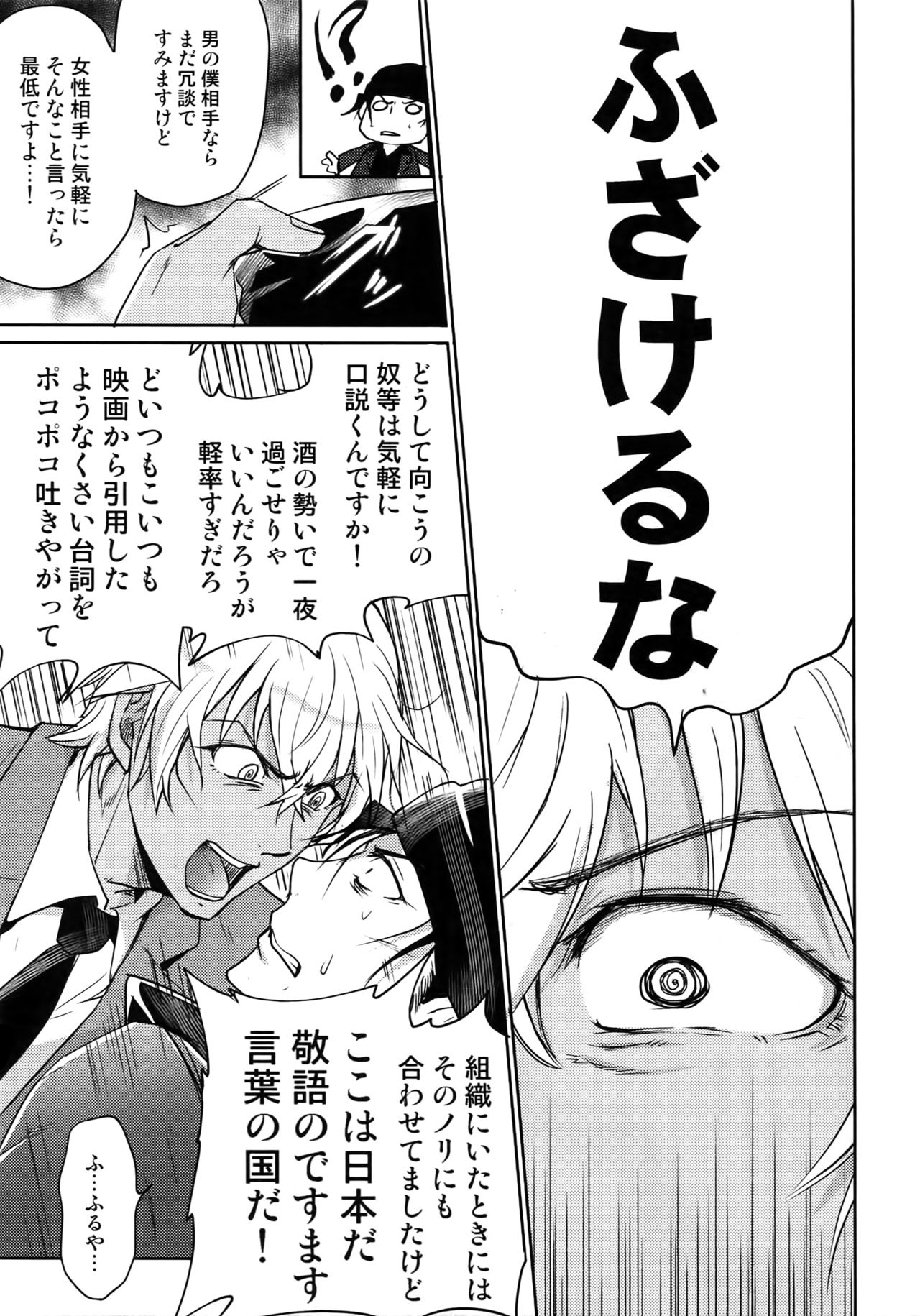 (C94) [Heineken (こま)] Another one! (名探偵コナン)