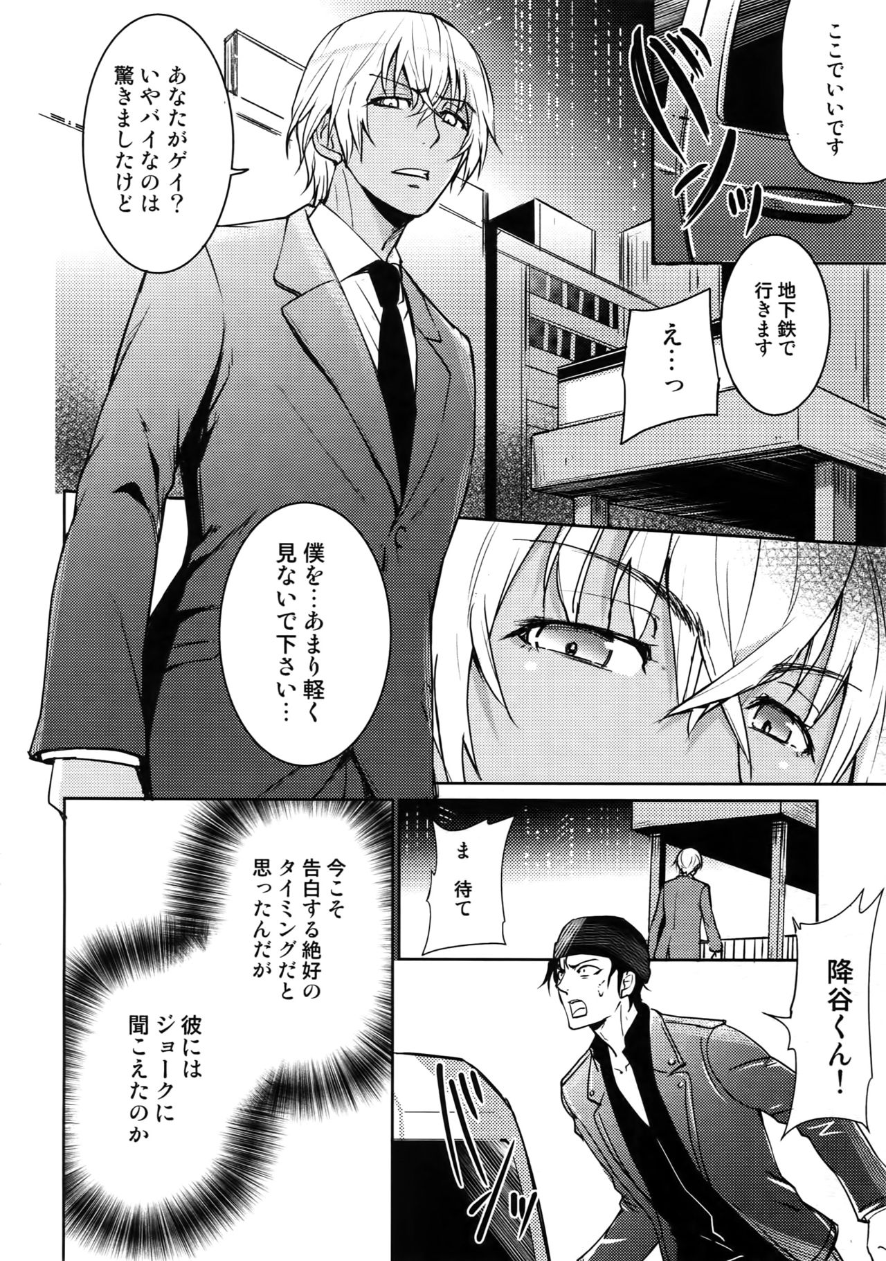 (C94) [Heineken (こま)] Another one! (名探偵コナン)