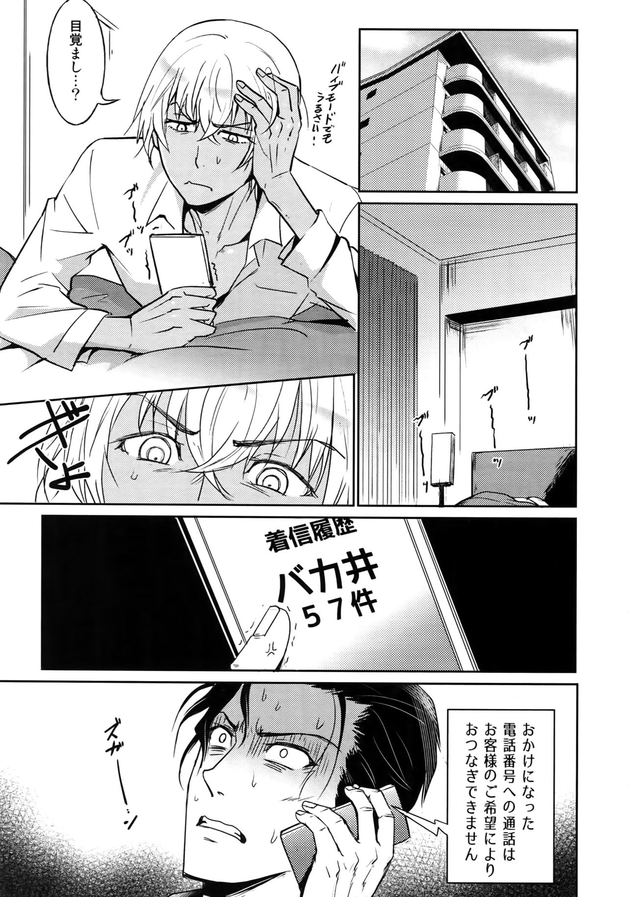 (C94) [Heineken (こま)] Another one! (名探偵コナン)