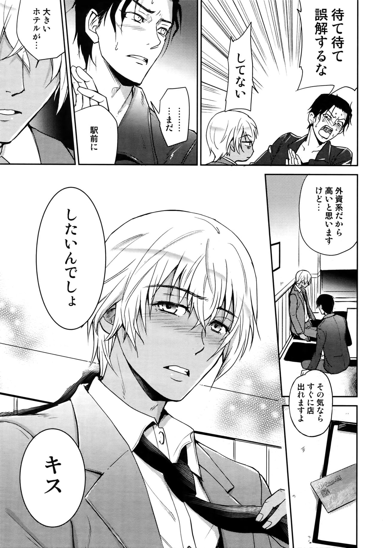 (C94) [Heineken (こま)] Another one! (名探偵コナン)
