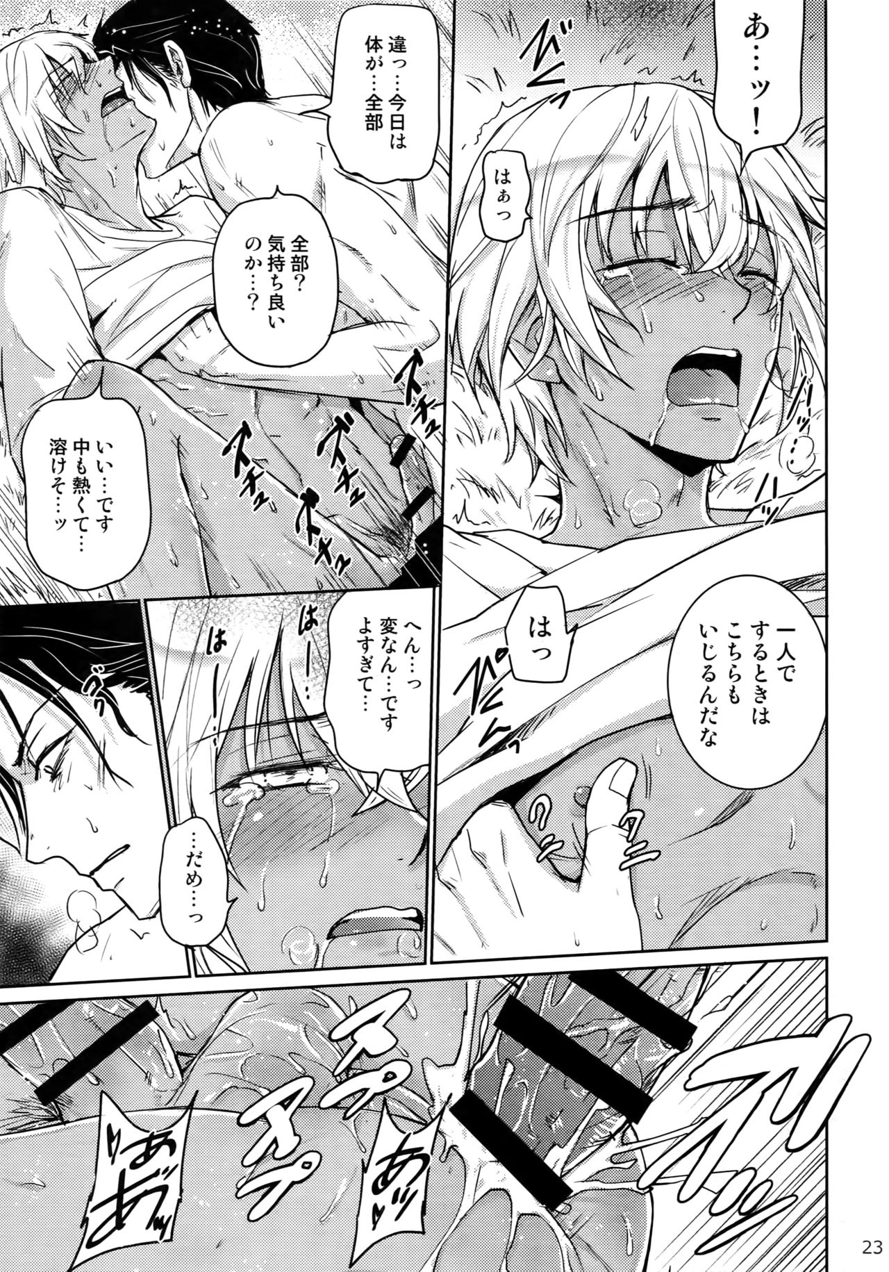 (C94) [Heineken (こま)] Another one! (名探偵コナン)