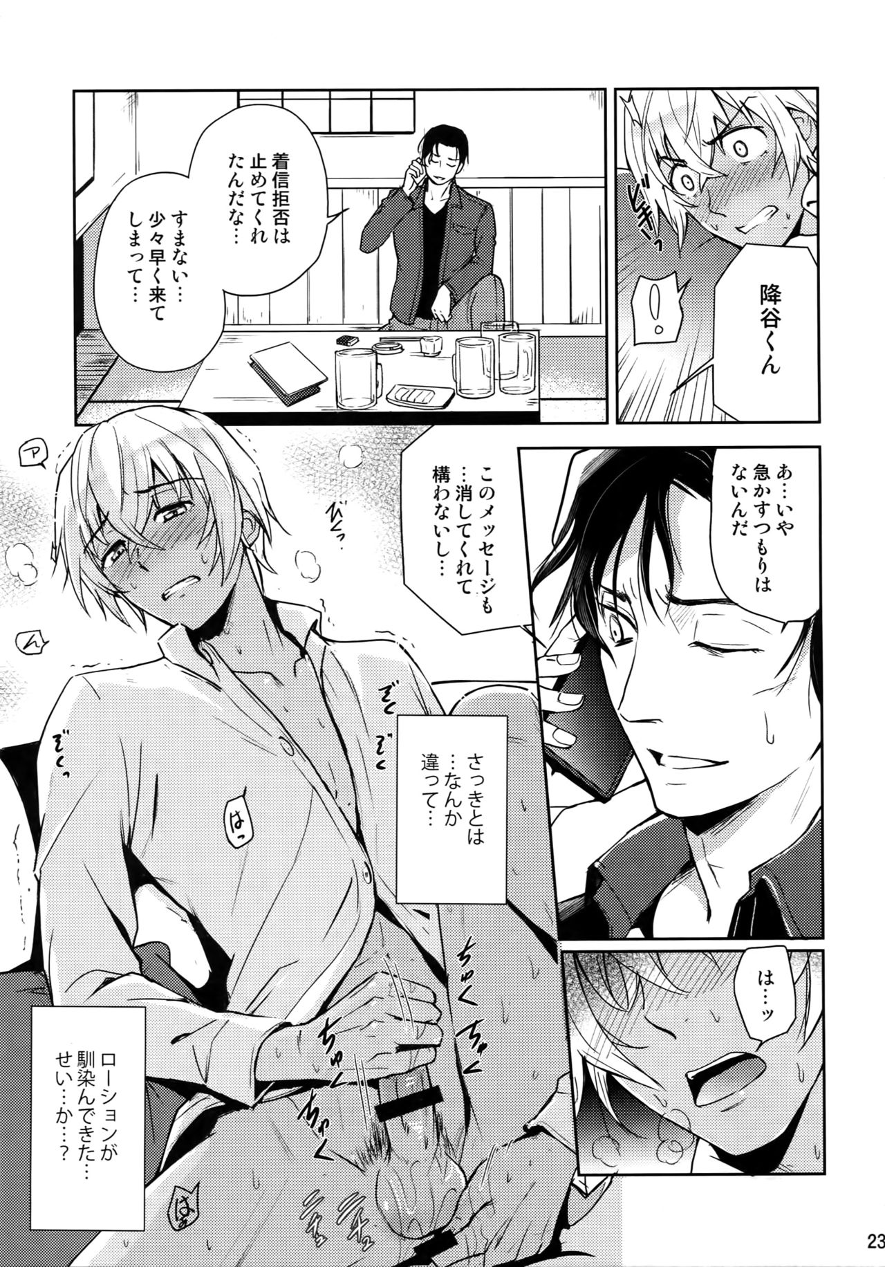 (C94) [Heineken (こま)] Another one! (名探偵コナン)