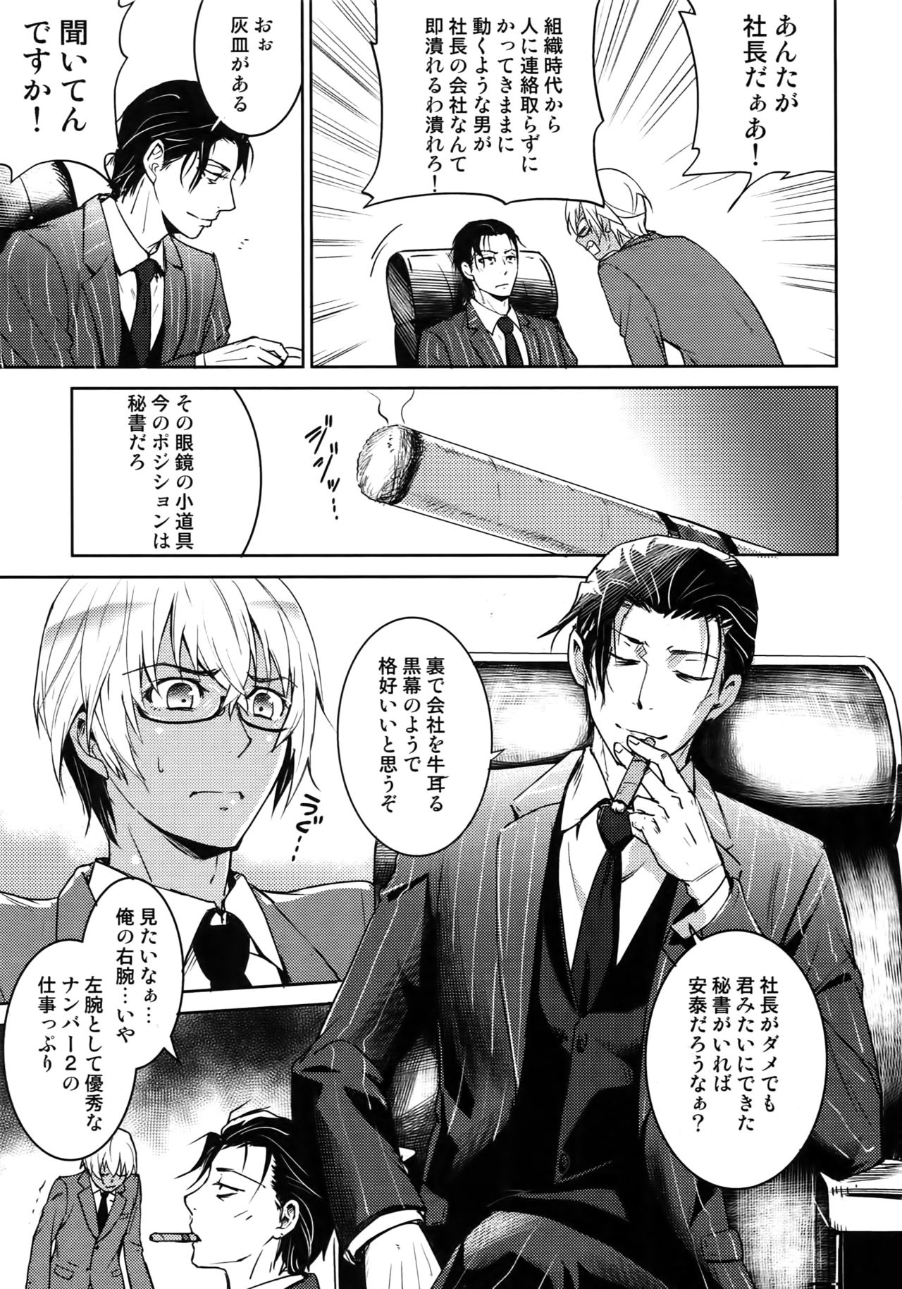 (C94) [Heineken (こま)] Another one! (名探偵コナン)