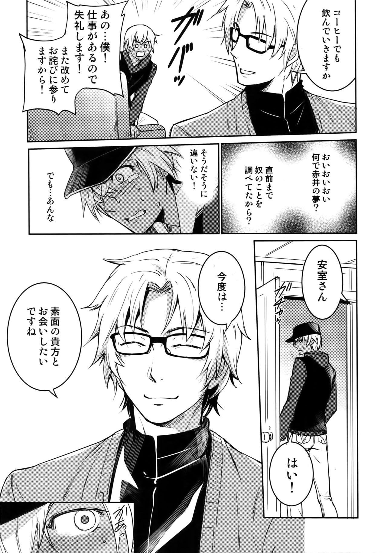 (C94) [Heineken (こま)] Another one! (名探偵コナン)