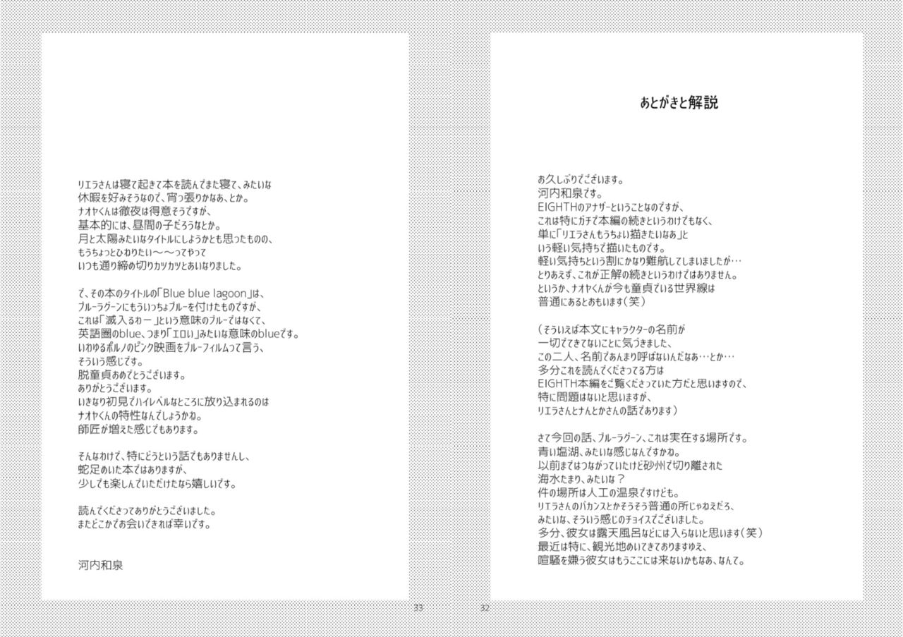 [らいげきたい (河内和泉)] Blue blue lagoon (EIGHTH) [DL版]