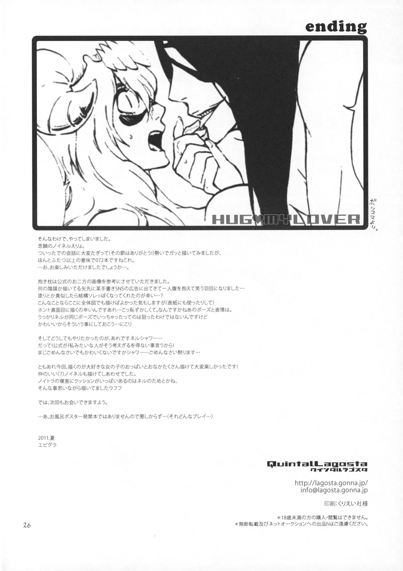 (C80) [QuintalLagosta (エビグラ)] ハグ・マイラバ (ブリーチ)