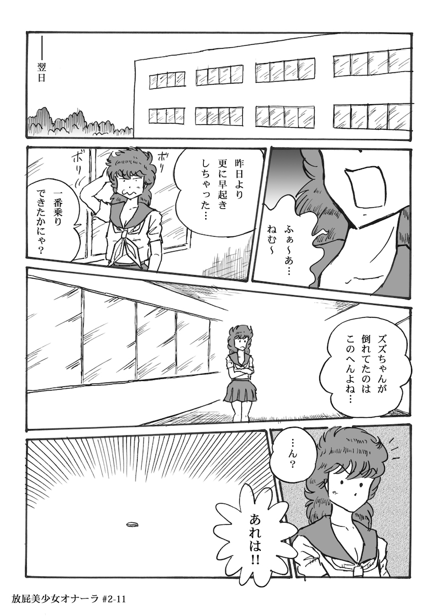 [ハァト民] 放屁美少女オナーラ