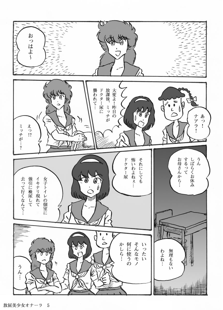 [ハァト民] 放屁美少女オナーラ