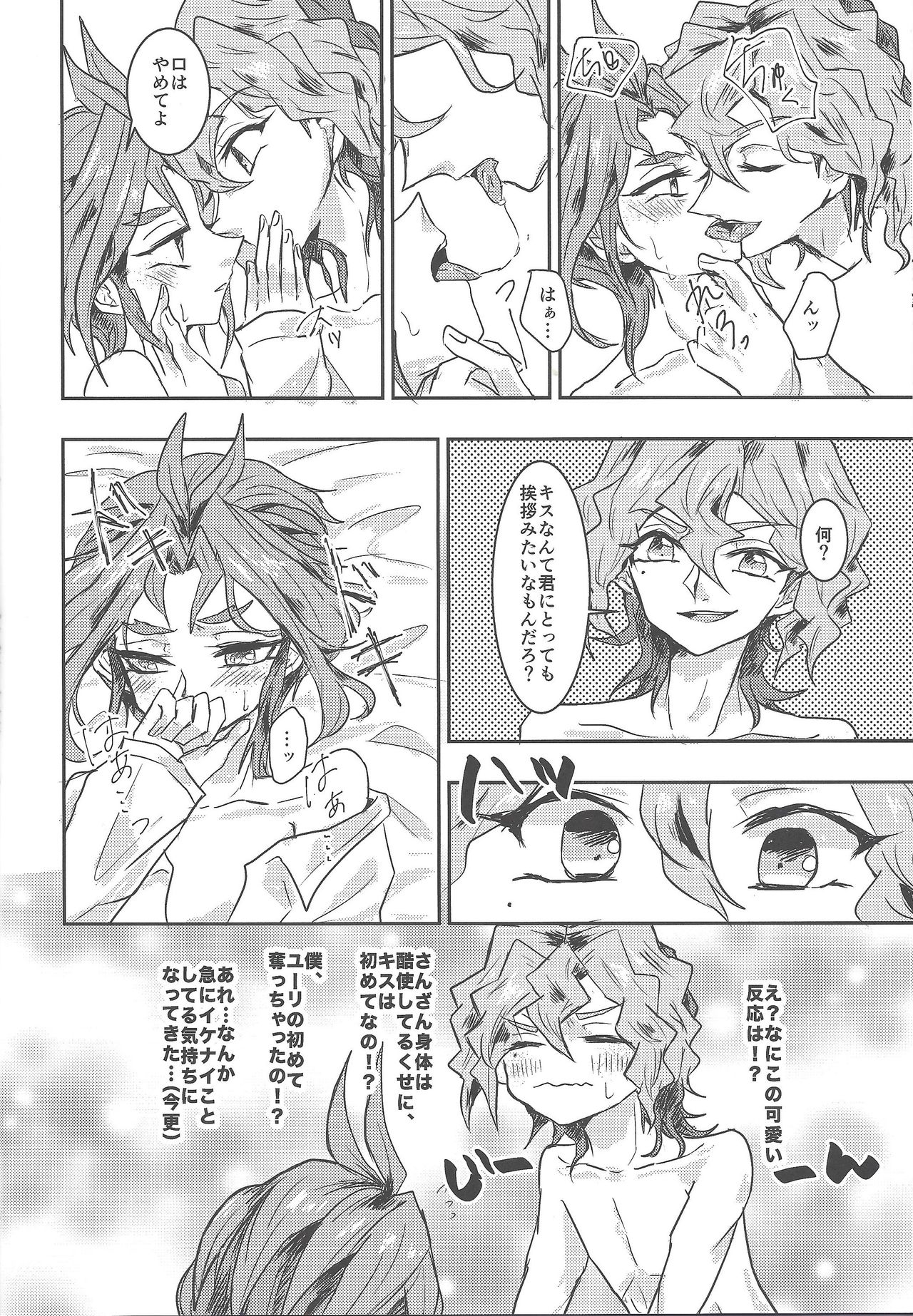 (千年☆バトル フェイズ13) [はみがきみんと (はみぃ)] ただのひまつぶし (遊☆戯☆王ARC-V)