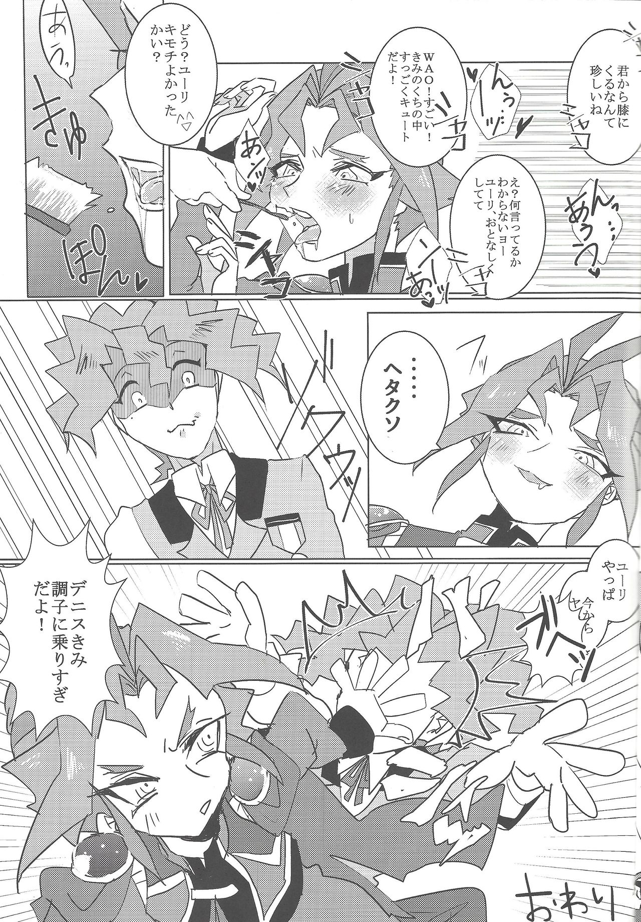 (千年☆バトル フェイズ13) [はみがきみんと (はみぃ)] ただのひまつぶし (遊☆戯☆王ARC-V)