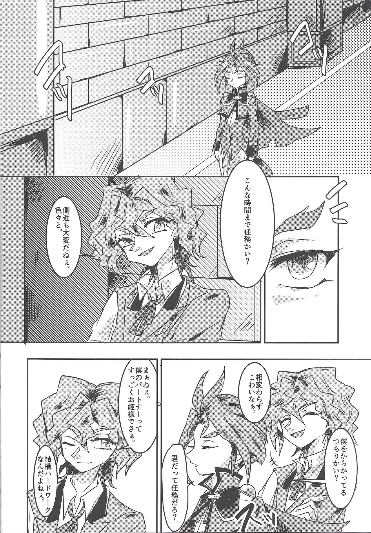 (千年☆バトル フェイズ13) [はみがきみんと (はみぃ)] ただのひまつぶし (遊☆戯☆王ARC-V)