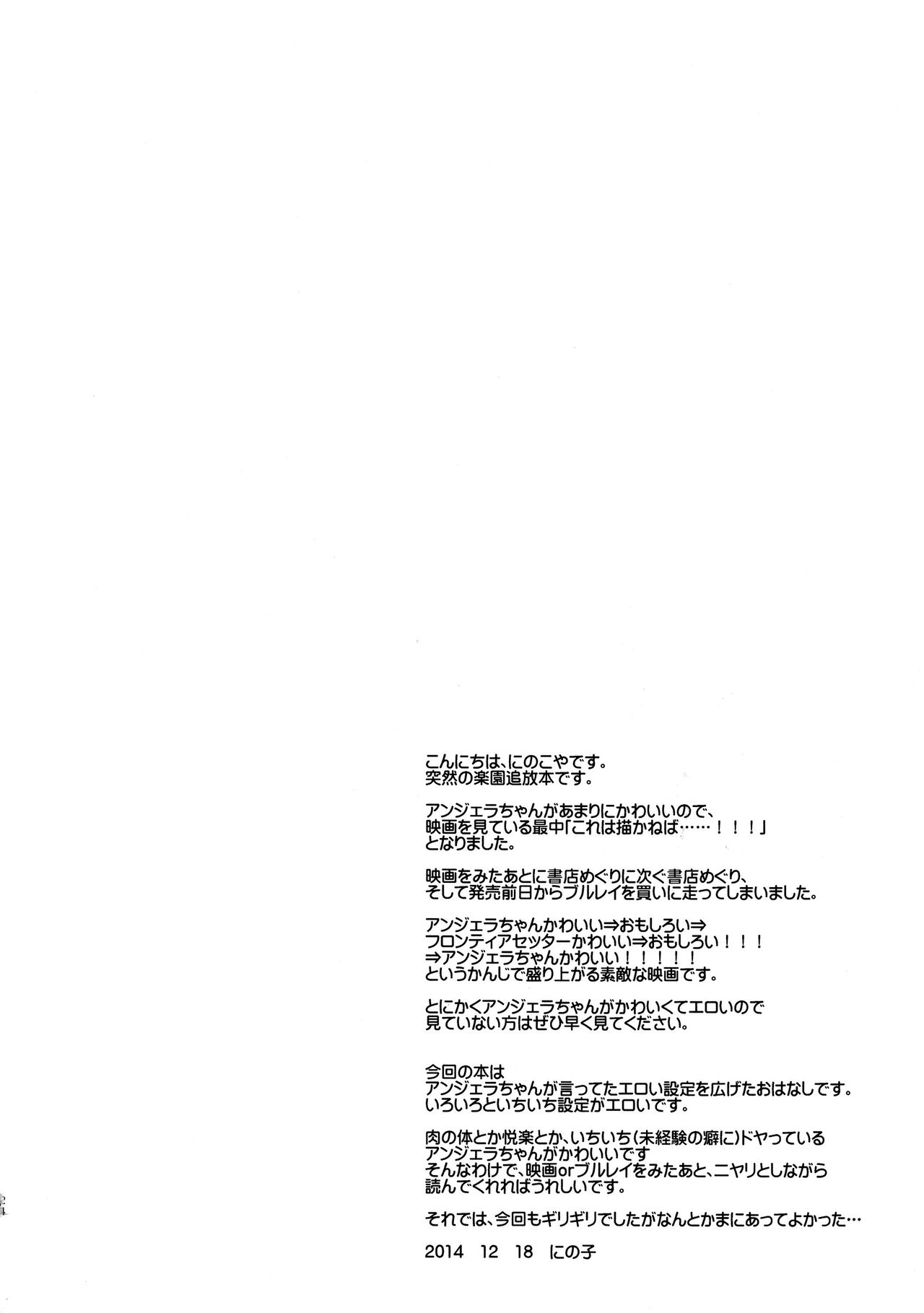(C87) [にのこや (にの子)] 失楽園 (楽園追放 -Expelled from Paradise-) [中国翻訳]
