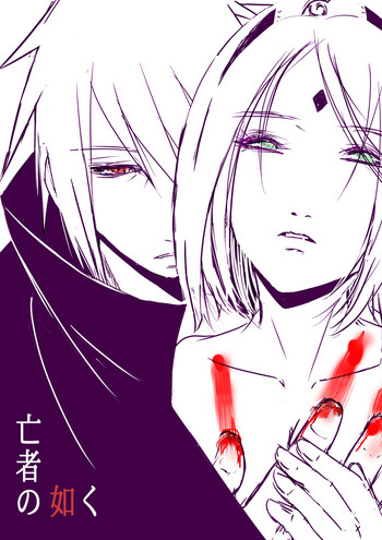 [★] 亡者の如く(NARUTO -ナルト-)