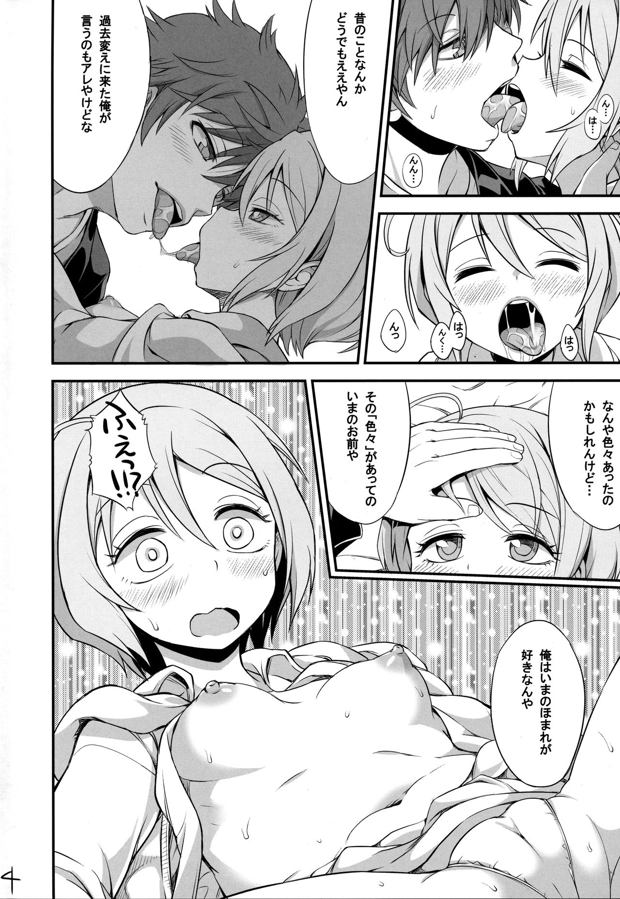 (C94) [そーま党 (そーま)] はりホマるー (HUGっと!プリキュア)
