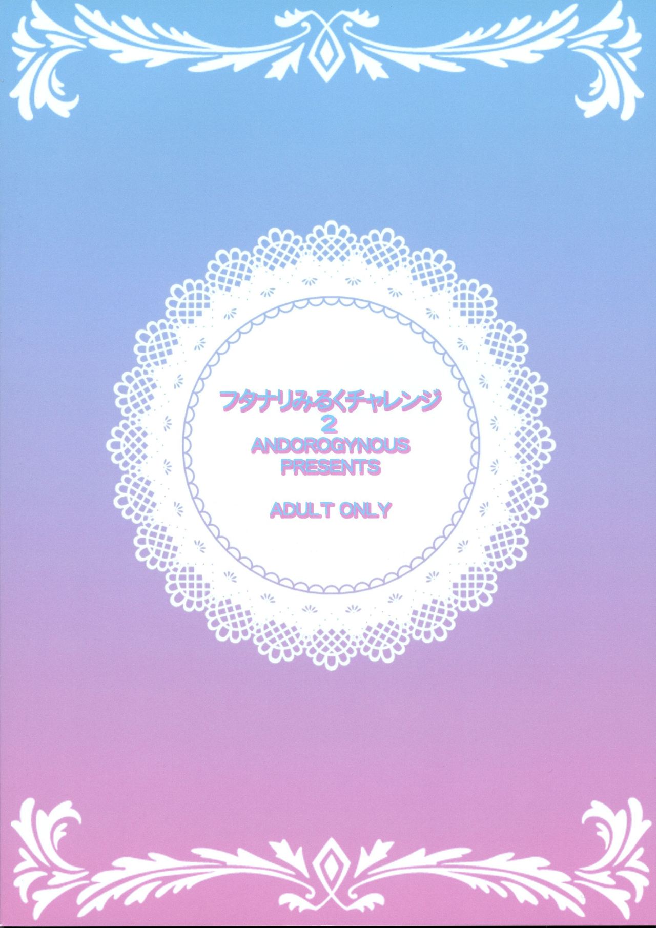 (C93) [ANDOROGYNOUS (キヨセ薫)] フタナリみるくチャレンジ2 [英訳]