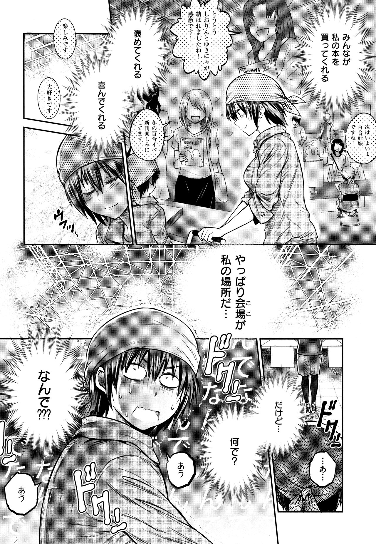 [DISTANCE] じょしラク! ～2Years Later～ 2 + 8P小冊子