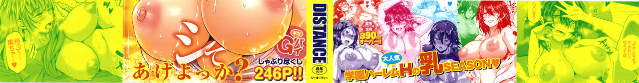 [DISTANCE] じょしラク! ～2Years Later～ 2 + 8P小冊子