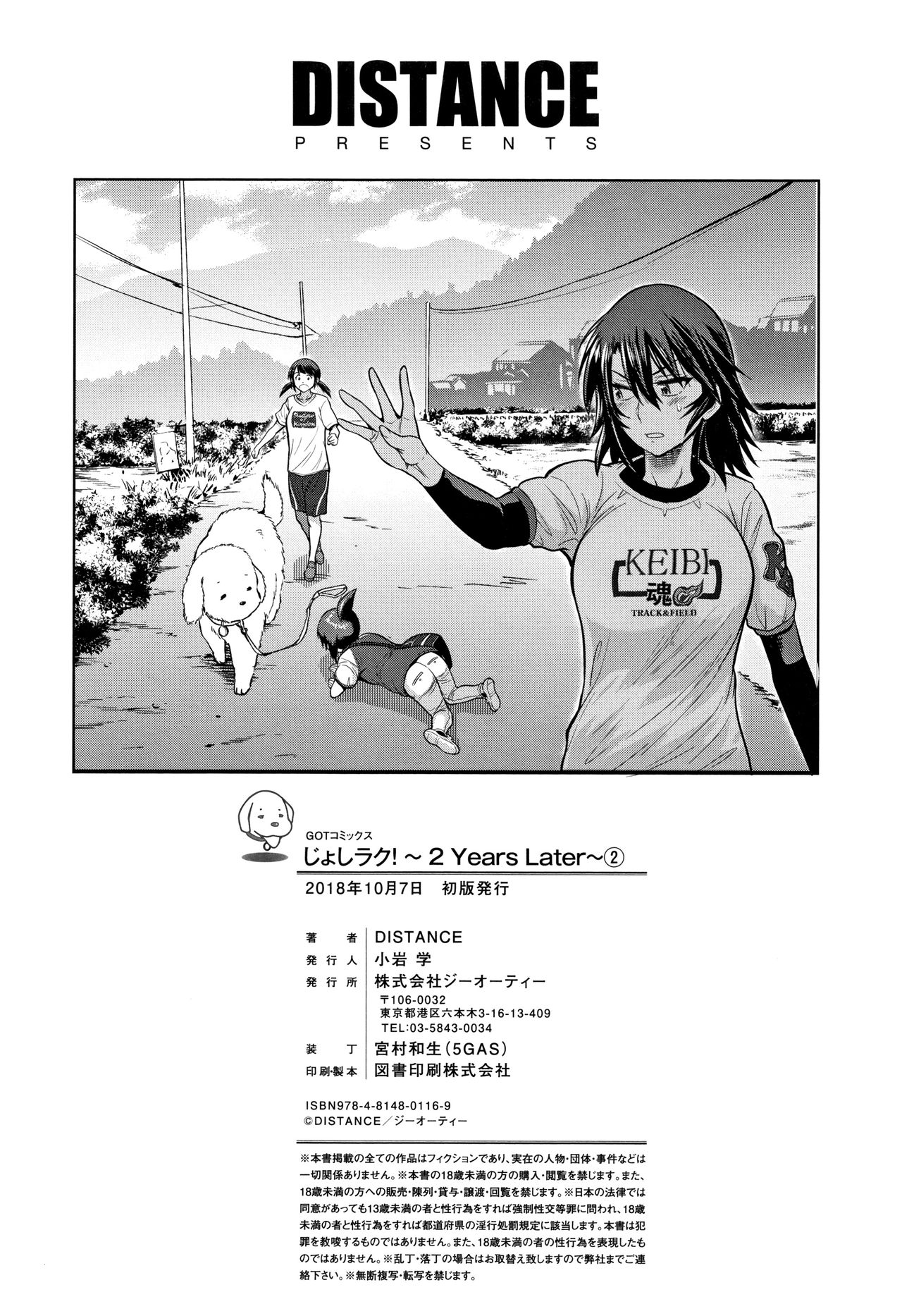 [DISTANCE] じょしラク! ～2Years Later～ 2 + 8P小冊子