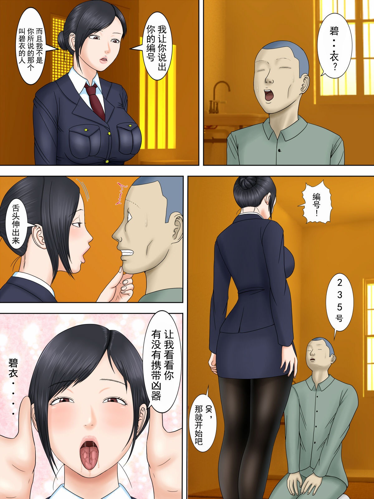 [水無月三日]夫は獄中、一方妻は・・・3～家政婦の妻が大家の息子に寝取られて・・・～ [中国翻訳]