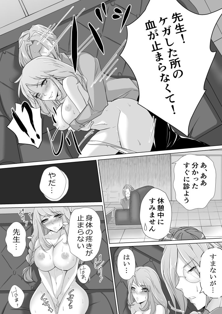 [キゲツミヤ] 先生と初めてHした時のお話 (牧場物語)