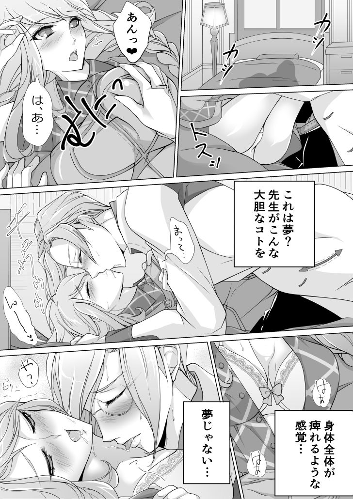 [キゲツミヤ] 先生と初めてHした時のお話 (牧場物語)