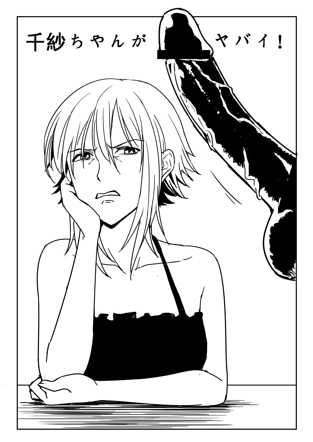 尻人 千紗ちゃんがヤバイ！！ ぐらんぶる