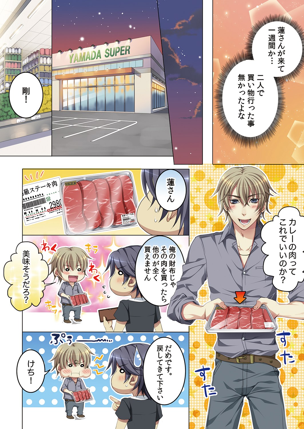 [魁李] セレブ、飼い始めました～トマト彼氏の作り方～ [DL版]