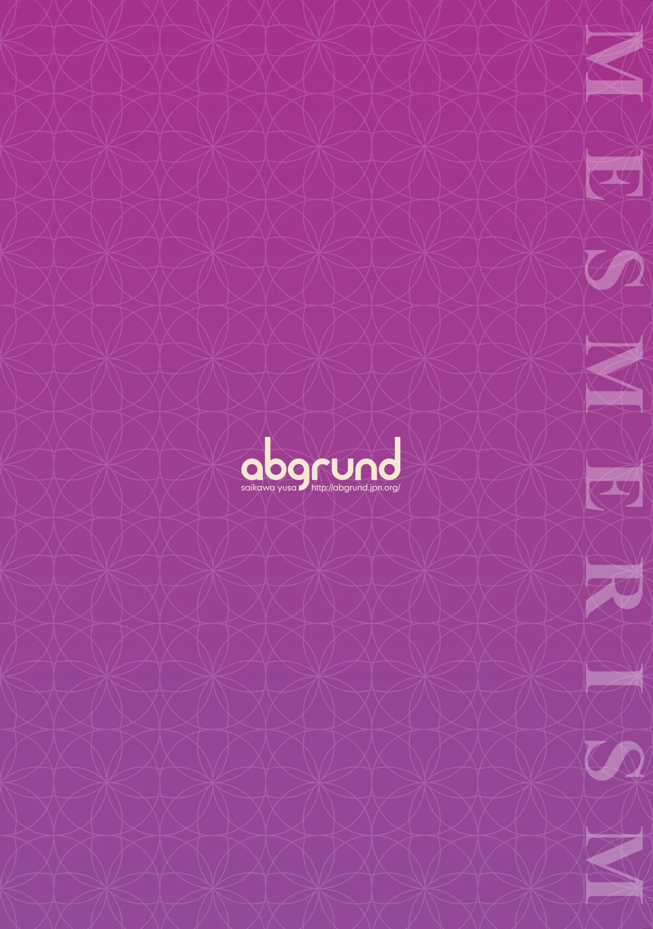 [abgrund (さいかわゆさ)] メスメリズム3 [中国翻訳] [無修正] [DL版]
