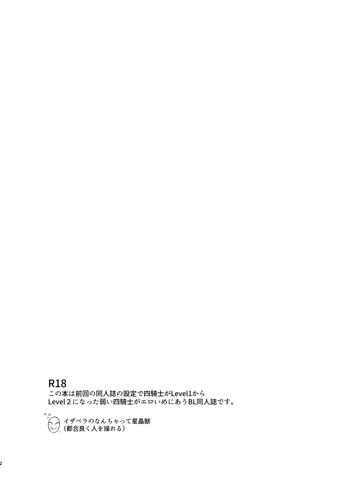 [F☆A (ヒノアキミツ)] 四騎士Level2 (グランブルーファンタジー) [DL版]