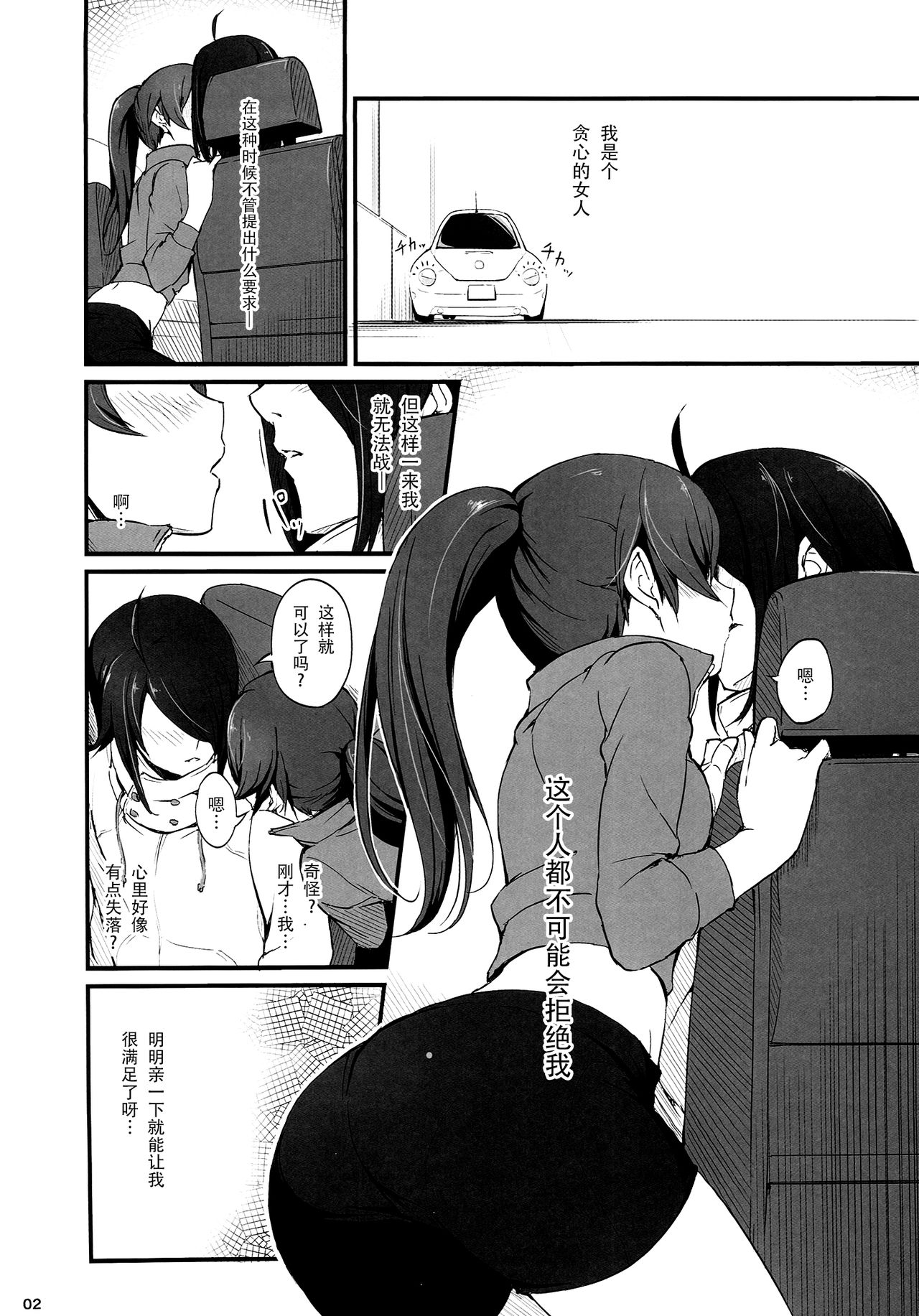 (C87) [駄作屋(泉)Kobo (Piro)] するがドライブ (化物語) [中国翻訳]