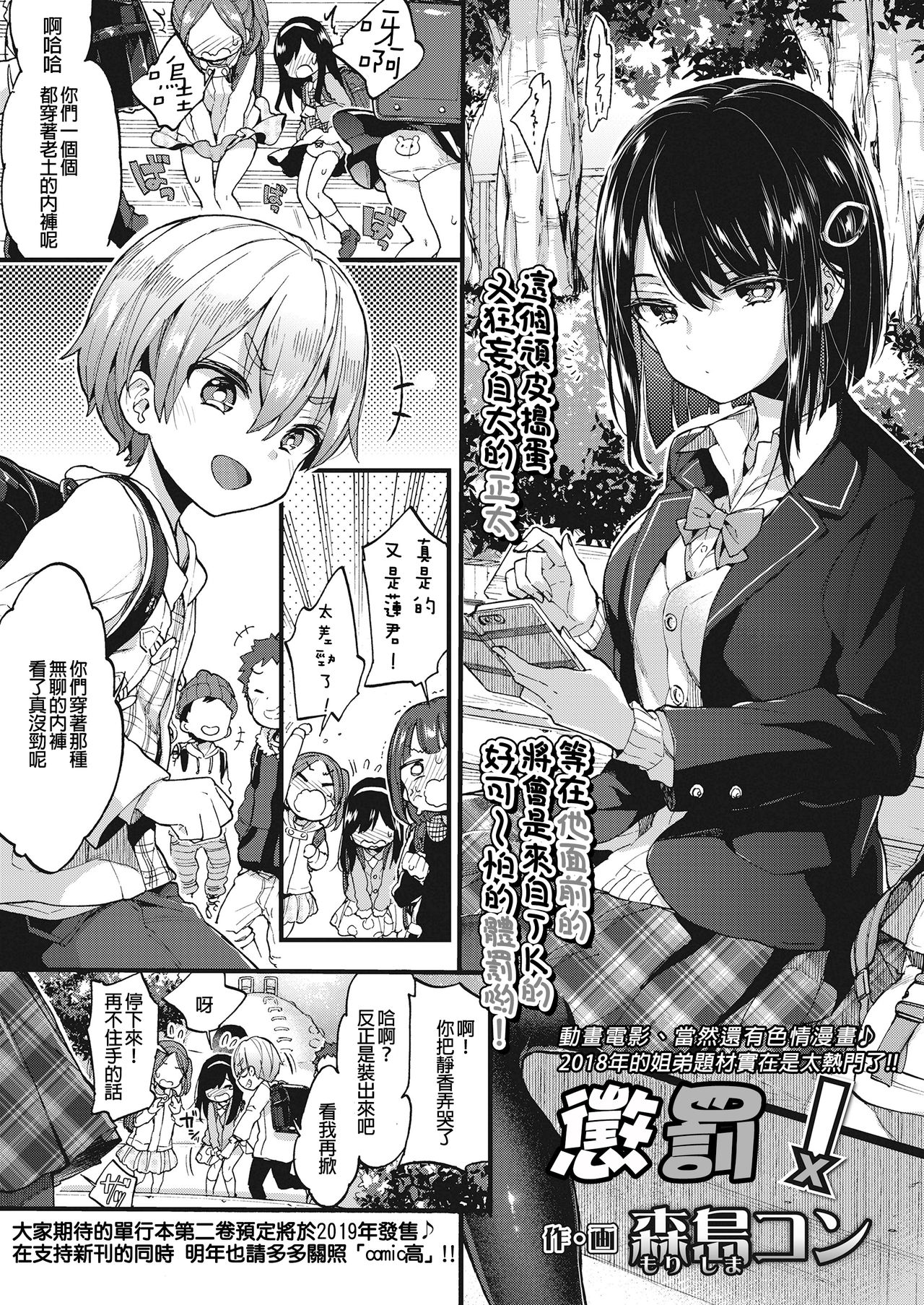 [森島コン] おしおきっ! (COMIC 高 2018年11月号) [中国翻訳] [DL版]