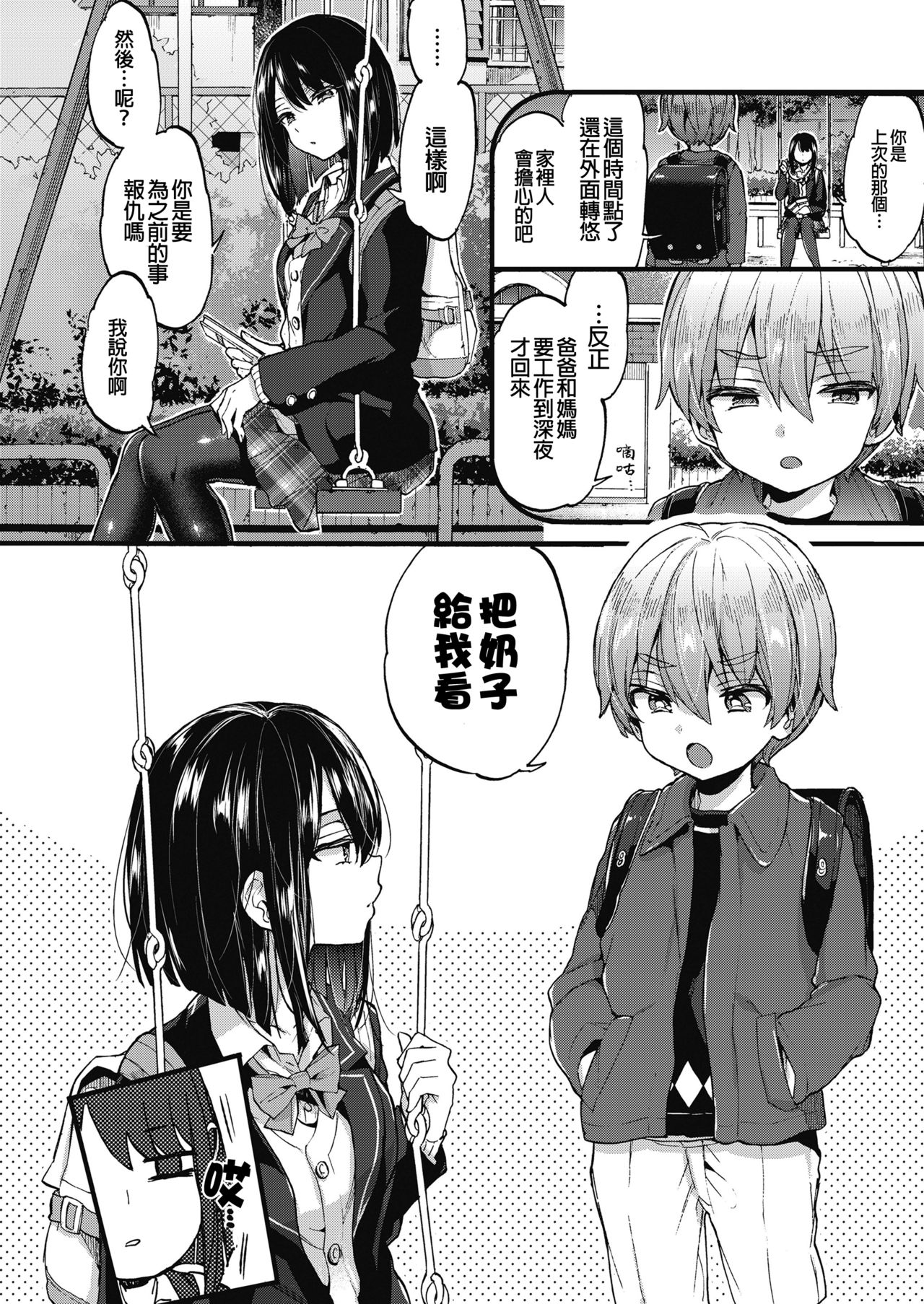 [森島コン] おしおきっ! (COMIC 高 2018年11月号) [中国翻訳] [DL版]