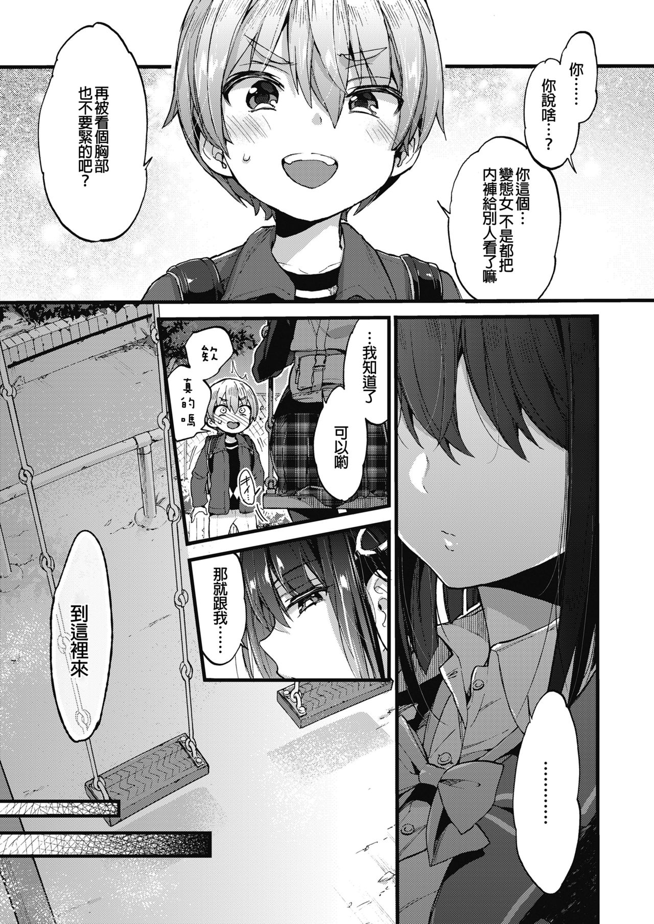 [森島コン] おしおきっ! (COMIC 高 2018年11月号) [中国翻訳] [DL版]