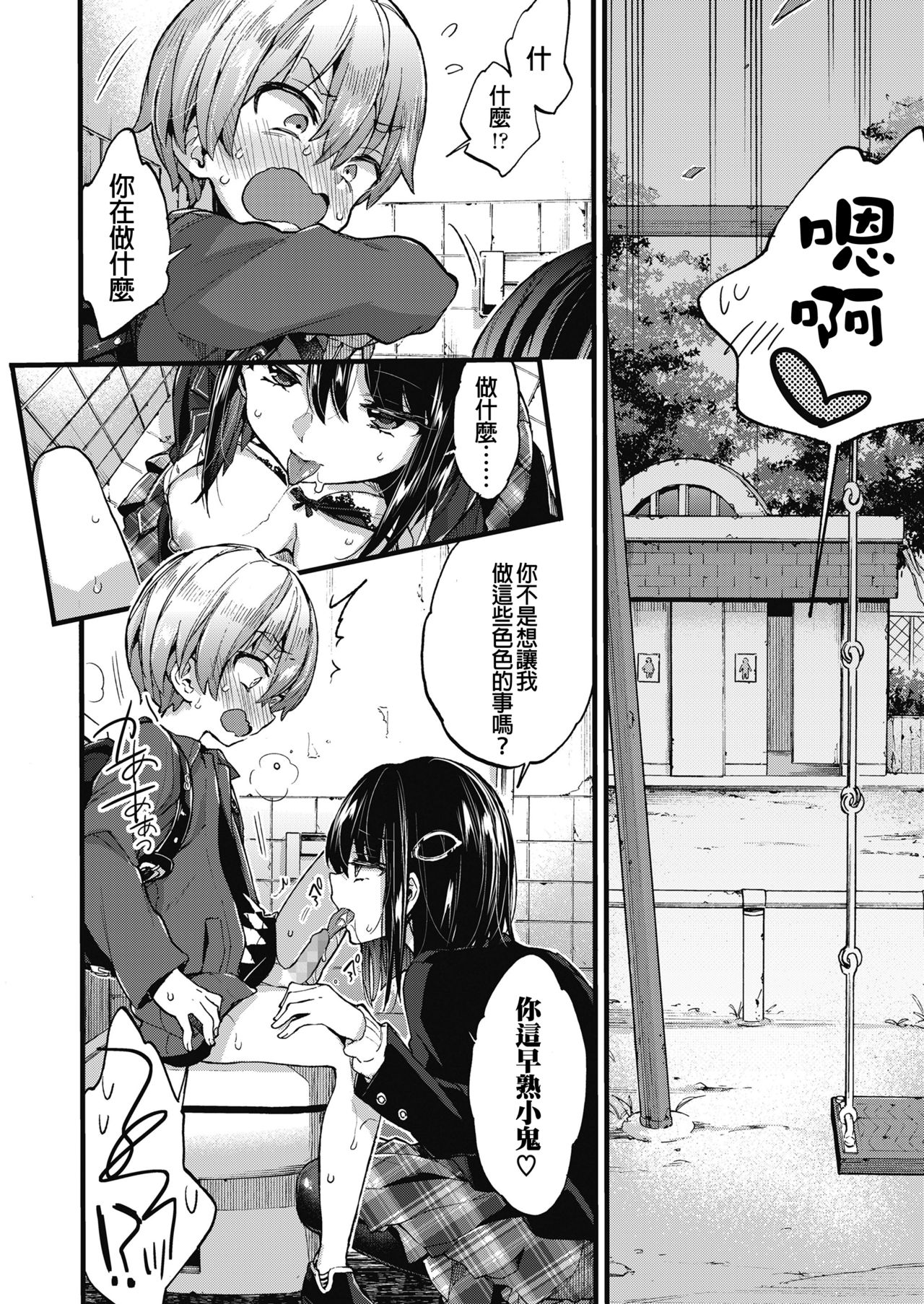 [森島コン] おしおきっ! (COMIC 高 2018年11月号) [中国翻訳] [DL版]