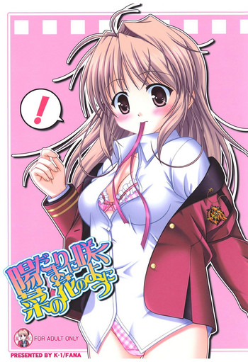 [K-1 (ふぁな)] 陽だまりに咲く菜の花のように (FORTUNE ARTERIAL) [DL版]