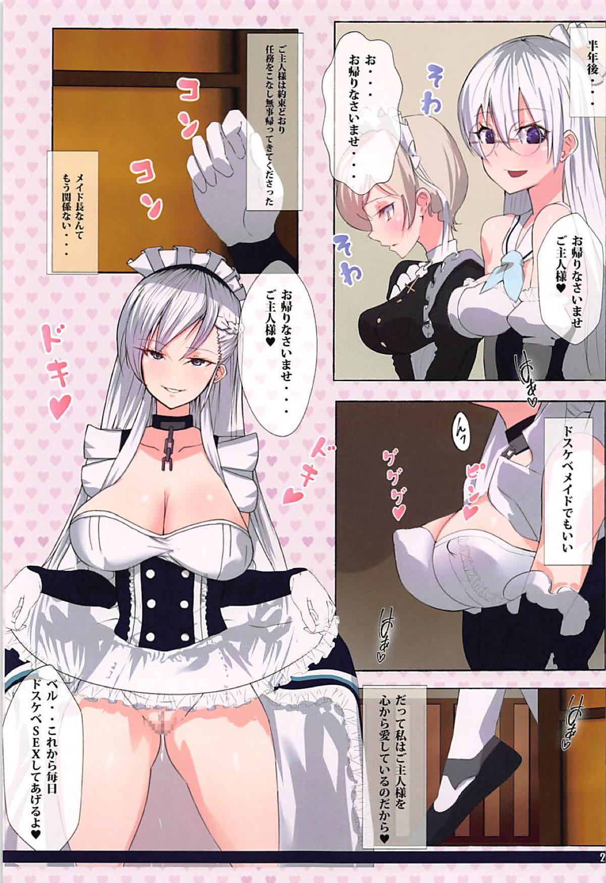 (C94) [愛国者 (アゴビッチ姉さん)] PATRIOT ～Not Your Kind of People～ (アズールレーン)